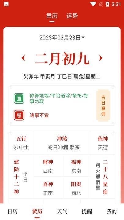 天昔万年历软件通用版图2