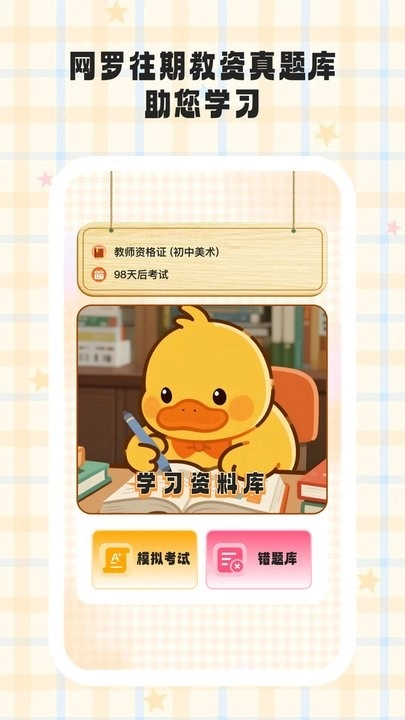 小鸭爱学最新免费版图1