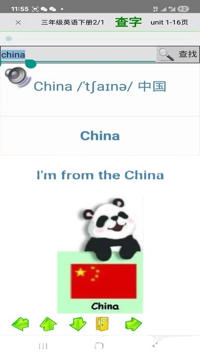 小学生打字通官方最新版图2