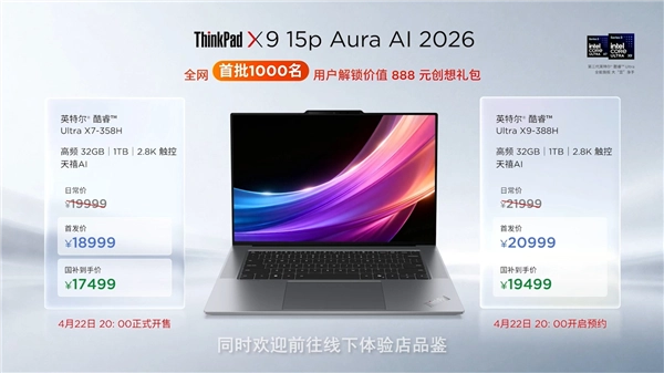 联想ThinkPad X9 15p Aura AI 2026新品登场，17499元起！暴力堆料带来50W强劲性能释放
