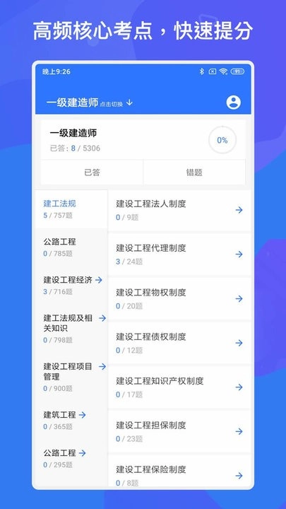 一建二建建工题库免费原版图3