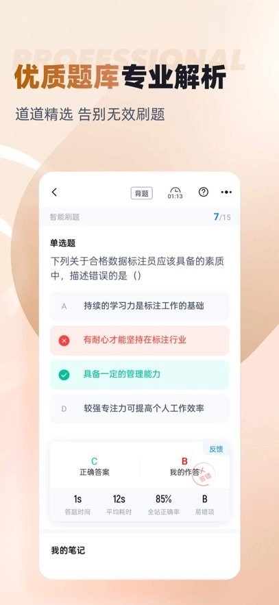 执业兽医考试聚题库正版图2