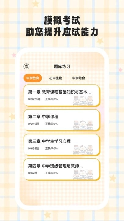 小鸭爱学最新免费版图3