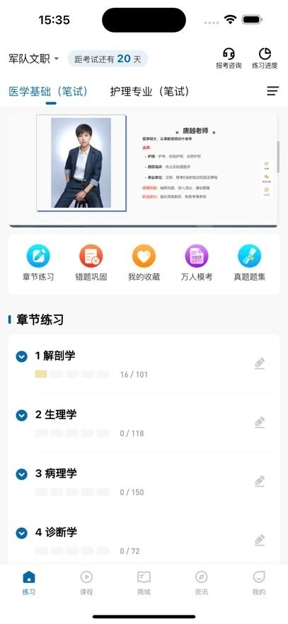 越哥医考正版图2