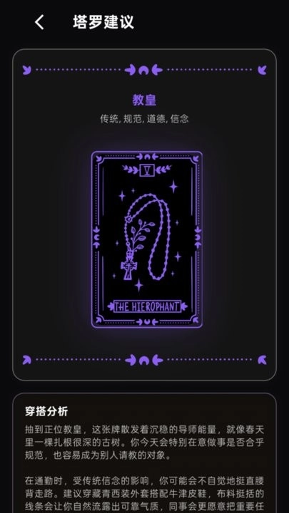 好运穿搭软件手机正版图1