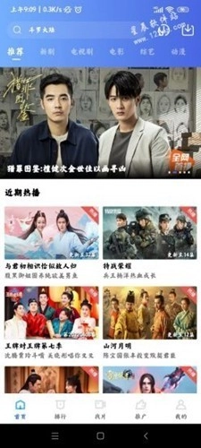流星影视安卓官方版图4