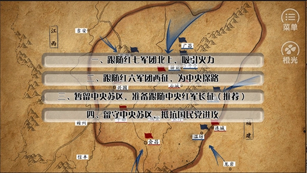 重走长征路安卓免费版图4