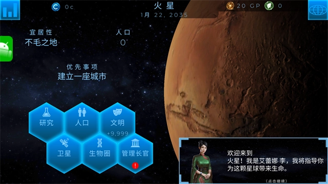 行星改造安卓直装版图1