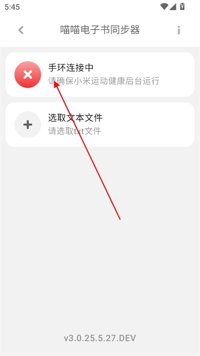 喵喵电子书同步器官方最新版图2