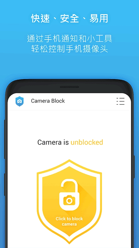 Camera Blocker手机最新版图3
