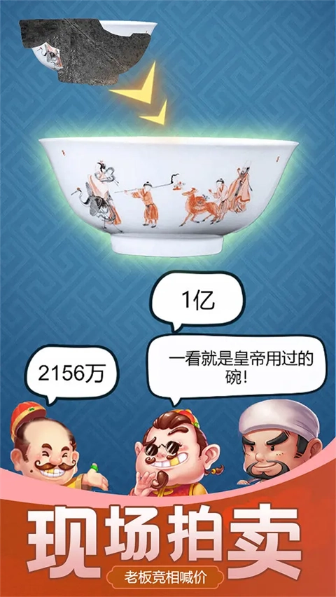 古董大师模拟器游戏纯净最新版图3
