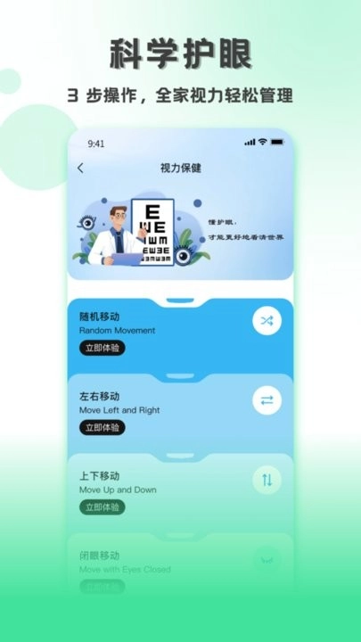 测视力软件手机版图3