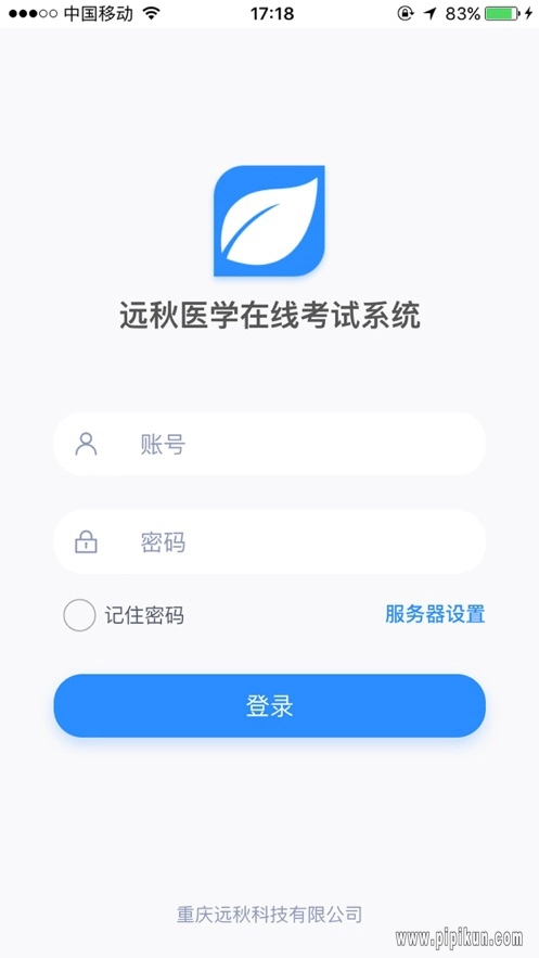 远秋医学在线考试系统手机正版图1