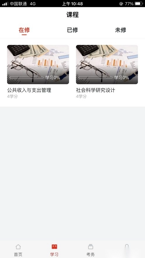 睿学在线教育平台免费版图2