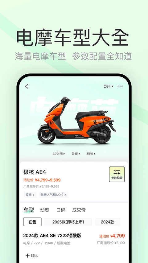 电摩范(1)