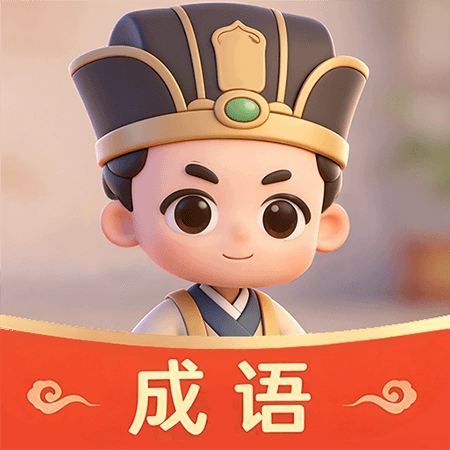 成语乐乐透手机版