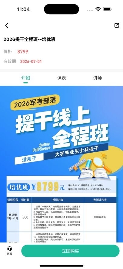 军考部落软件最新版图3