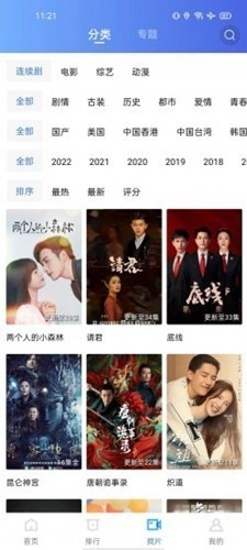 流星影视安卓官方版图2
