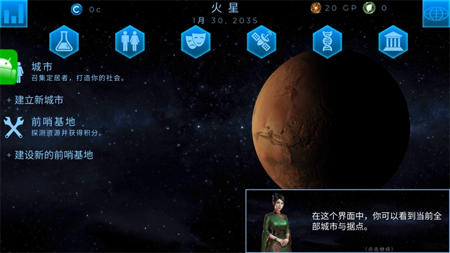 行星改造安卓直装版图2
