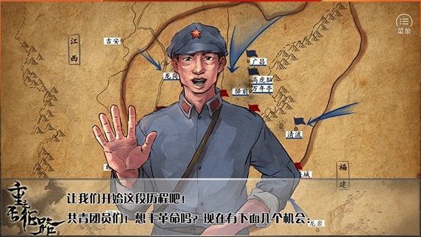 重走长征路安卓免费版图5