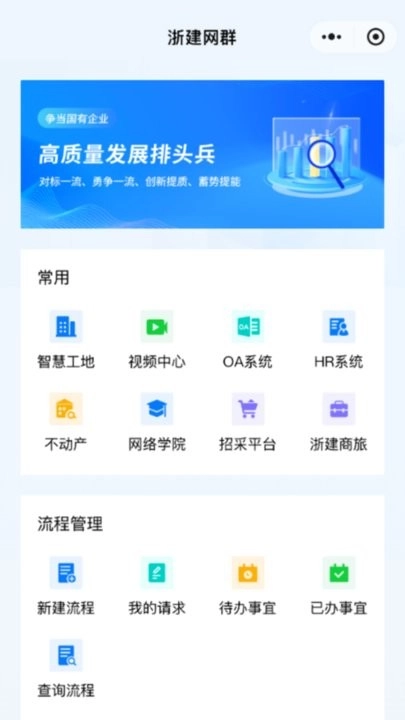数智浙建免费版图2