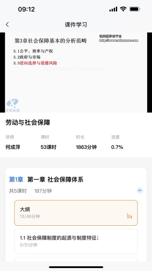 讯网教学云平台本手机最新版图1