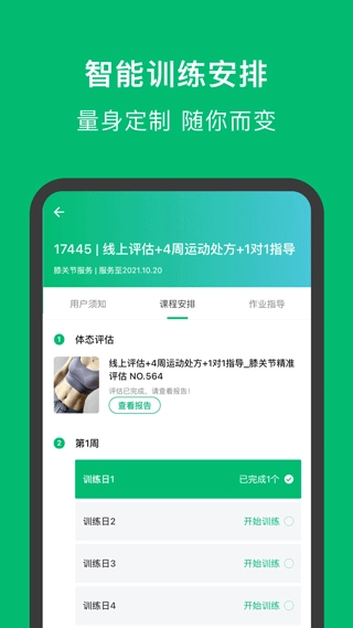 蛋壳健康通用版图1