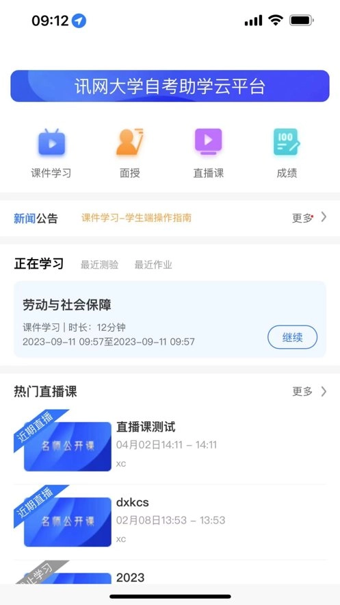 讯网教学云平台本手机最新版图2