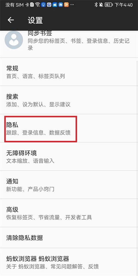 蚂蚁浏览器免费版(3)