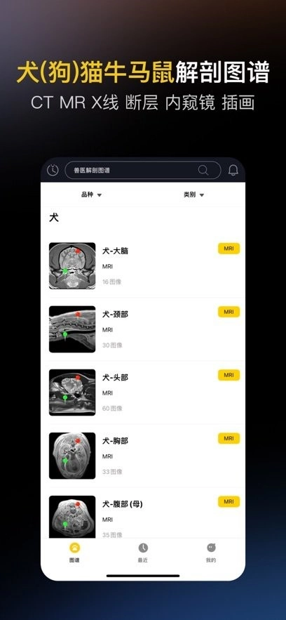 兽医解剖图谱官方最新版图2