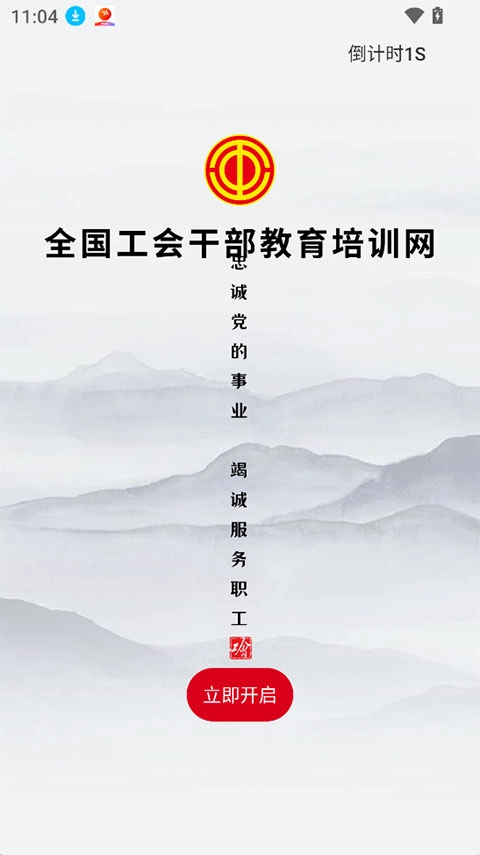 工会干教网最新版图1