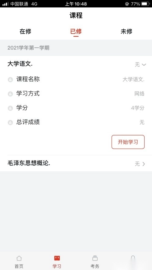 睿学在线教育平台免费版图3