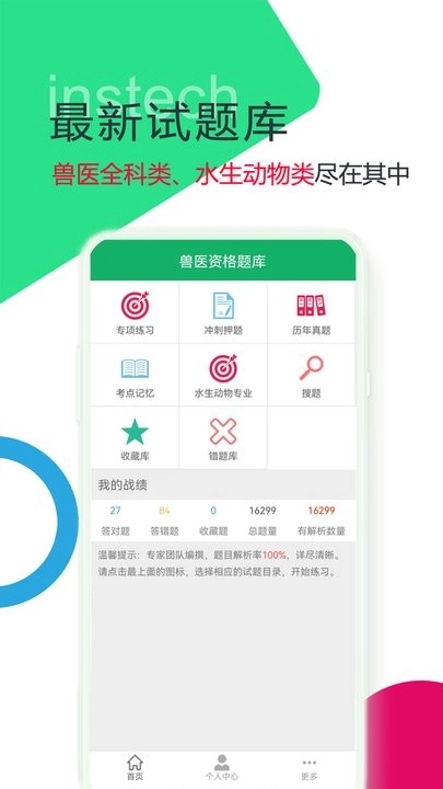 兽医资格题库手机版图2
