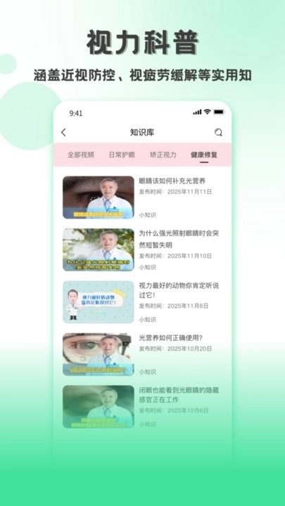 测视力软件手机版图2