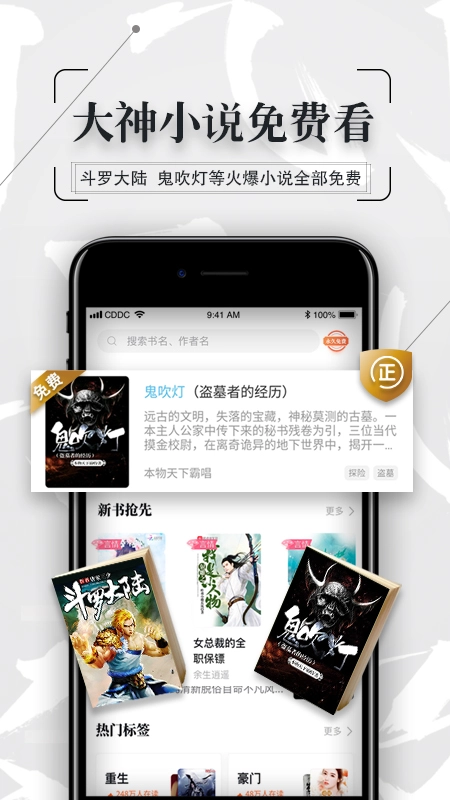 墨鱼小说免费版截图0
