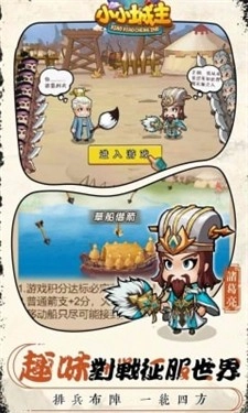 小小城主原版图1