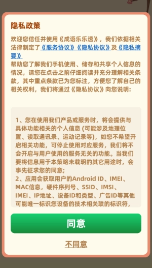 成语乐乐透手机版图2
