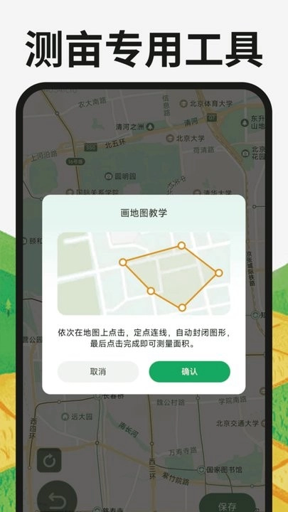 土地测亩宝免费版图1