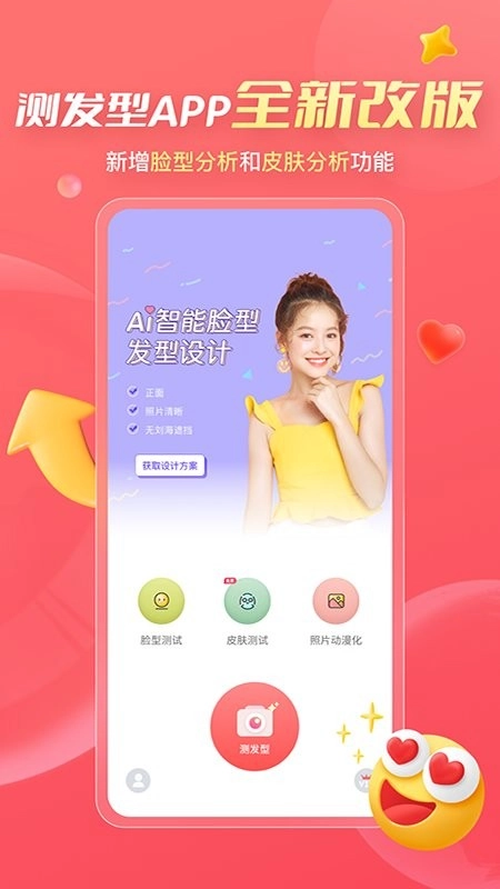 测发型软件官方最新版图1