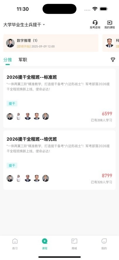 军考部落软件最新版图2