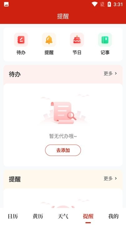 天昔万年历软件通用版图3