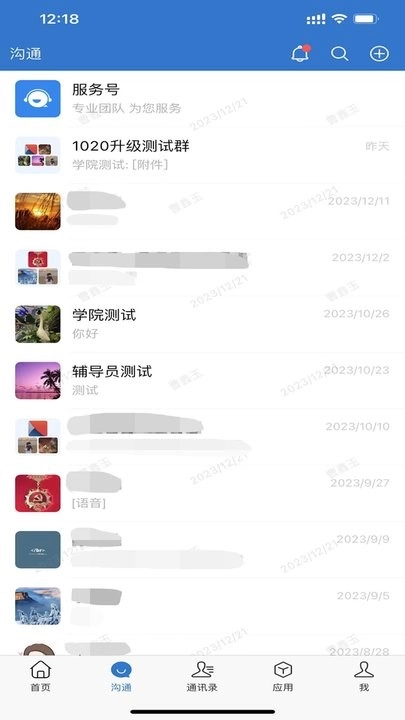 智慧济大官方版图3