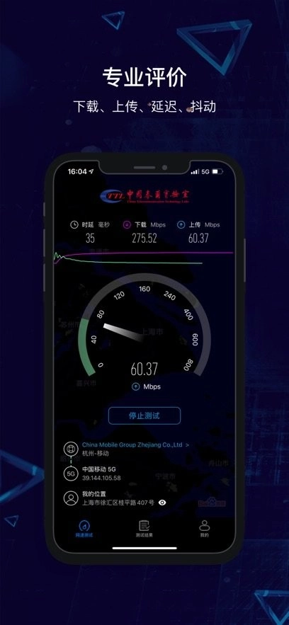 泰尔网测安卓直装版图1