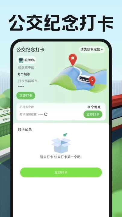 公交地铁出行易官方版图2