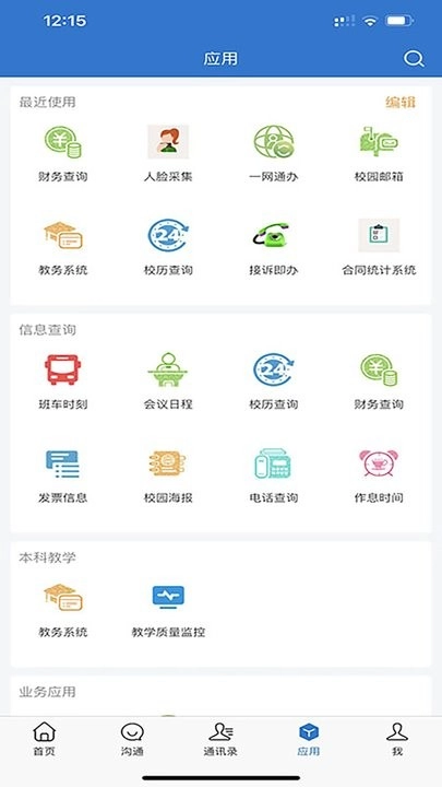 智慧济大官方版图2