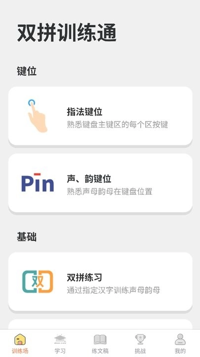 双拼训练通原版图3