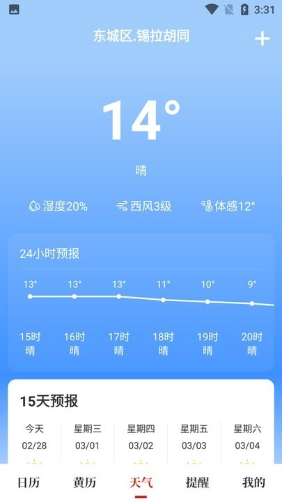 天昔万年历软件通用版图1