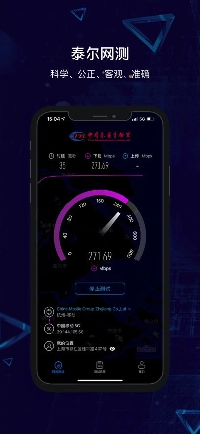 泰尔网测安卓直装版图3