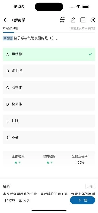 越哥医考正版图1