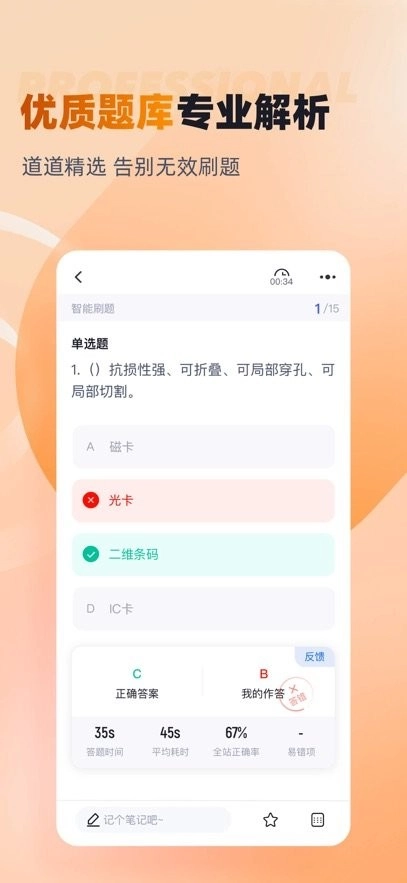 对口升学聚题库免费原版图3
